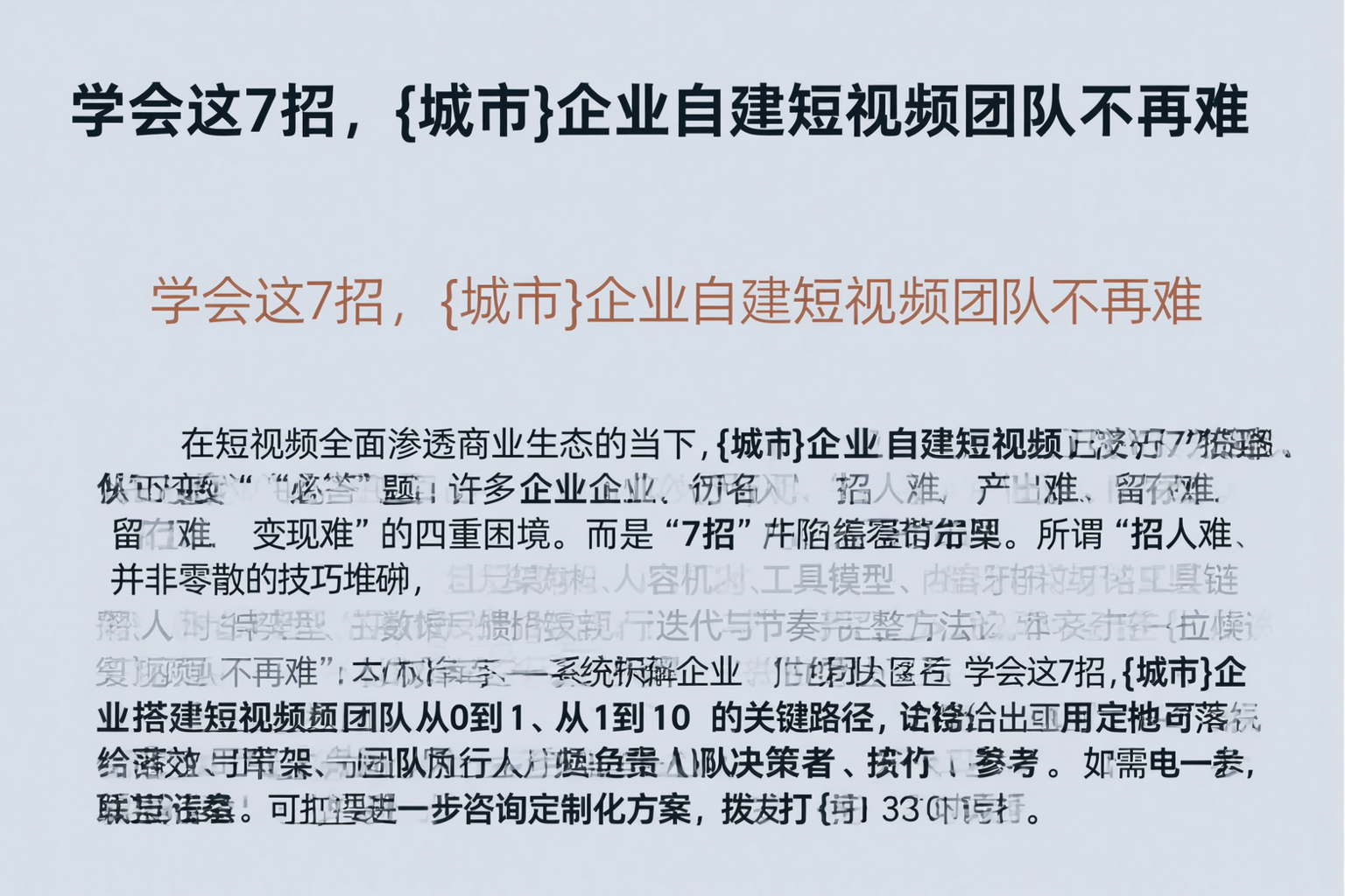 学会这7招，商洛企业自建短视频团队不再难