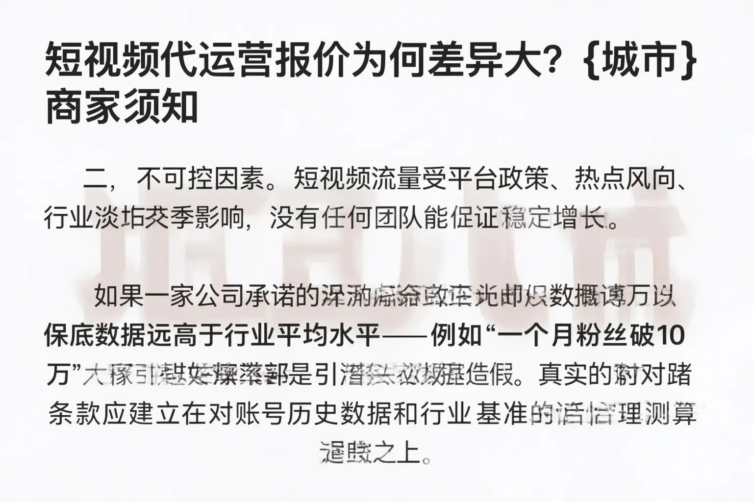 短视频代运营报价为何差异大？商洛商家须知