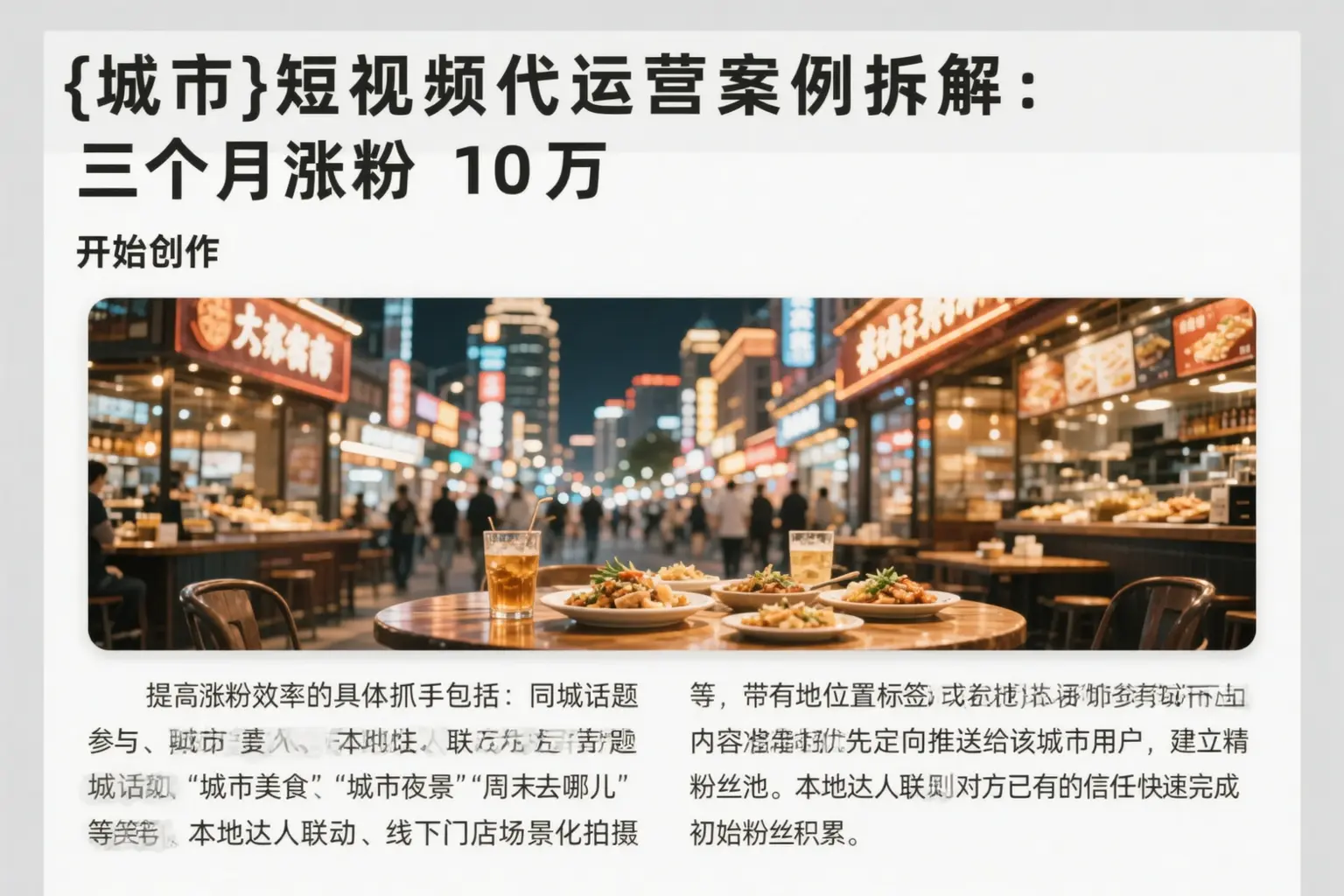商洛短视频代运营案例拆解：三个月涨粉10万