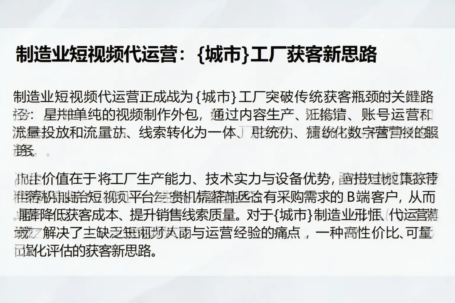 制造业短视频代运营：商洛工厂获客新思路