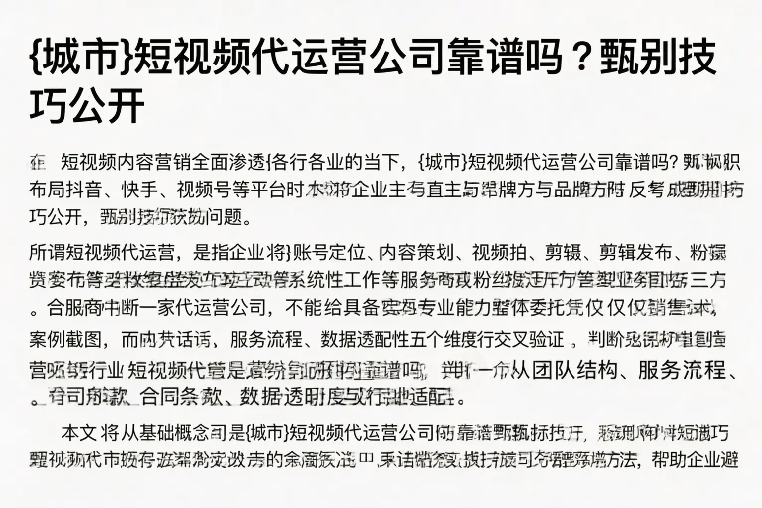 商洛短视频代运营公司靠谱吗？甄别技巧公开