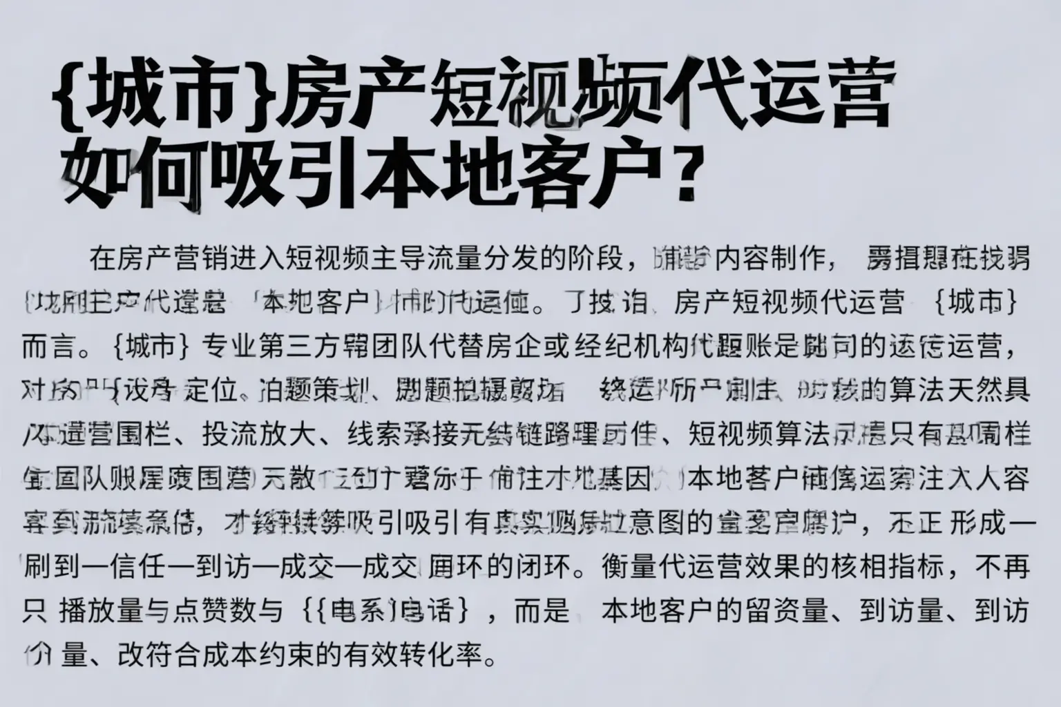 商洛房产短视频代运营如何吸引本地客户？